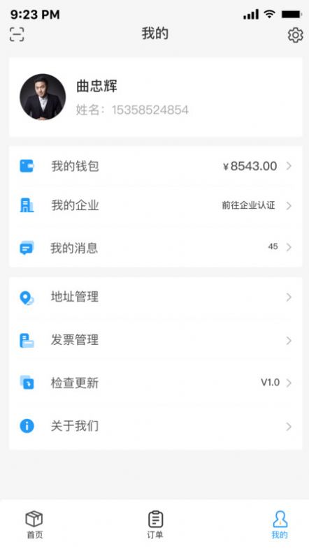 亿航物流货主软件手机版下载 v1.1.6