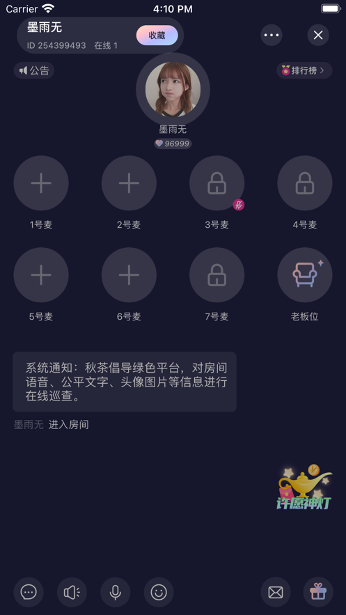 秋茶语音官方版本app v1.9.1