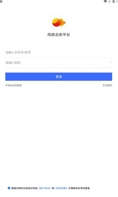 阳泉云安平台下载安卓app v1.1.9