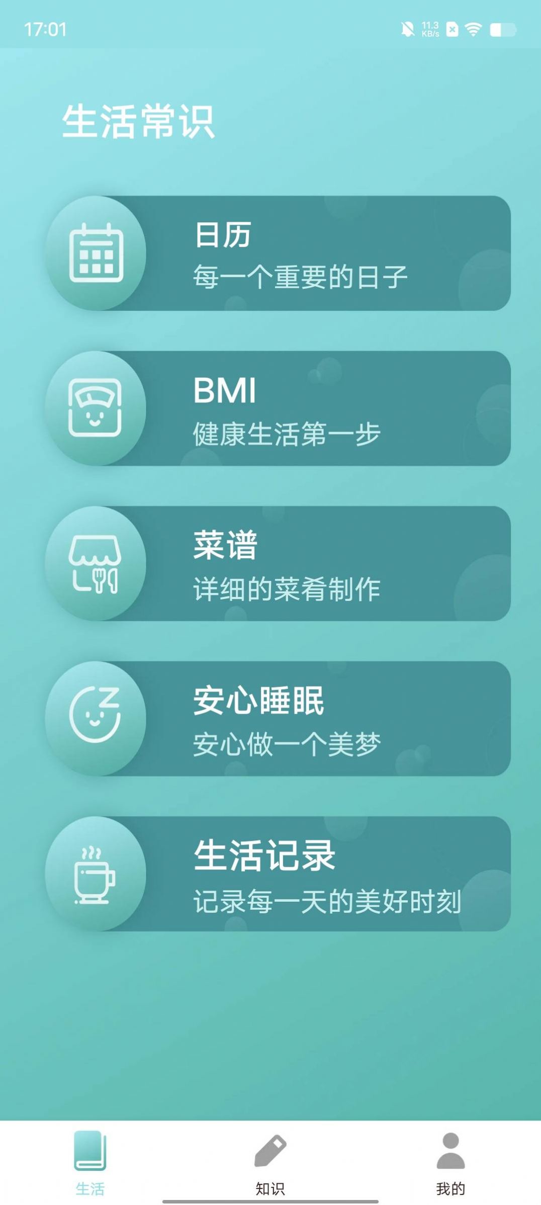 风浪极速百科知识app官方下载 v1.0.0