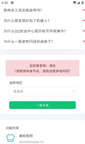 Qsped软件app手机下载 v1.0