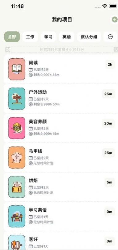 须臾钟时间管理番茄钟app手机版下载 v2.13