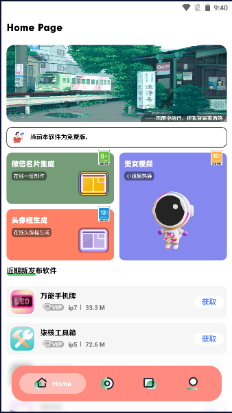 软件星球官方下载安装手机版 v1.0