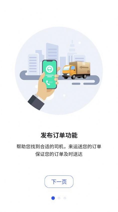 中昊供应链司机端app官方下载安装 v2.1.14