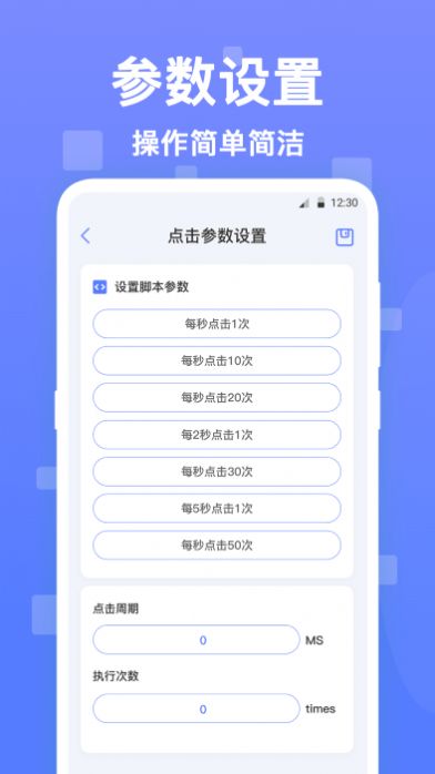 连连自动点击器手机版下载 v2.3.3