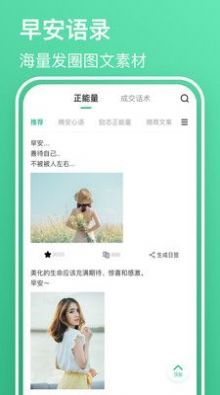 早安语录大全免费app下载 v1.1.0