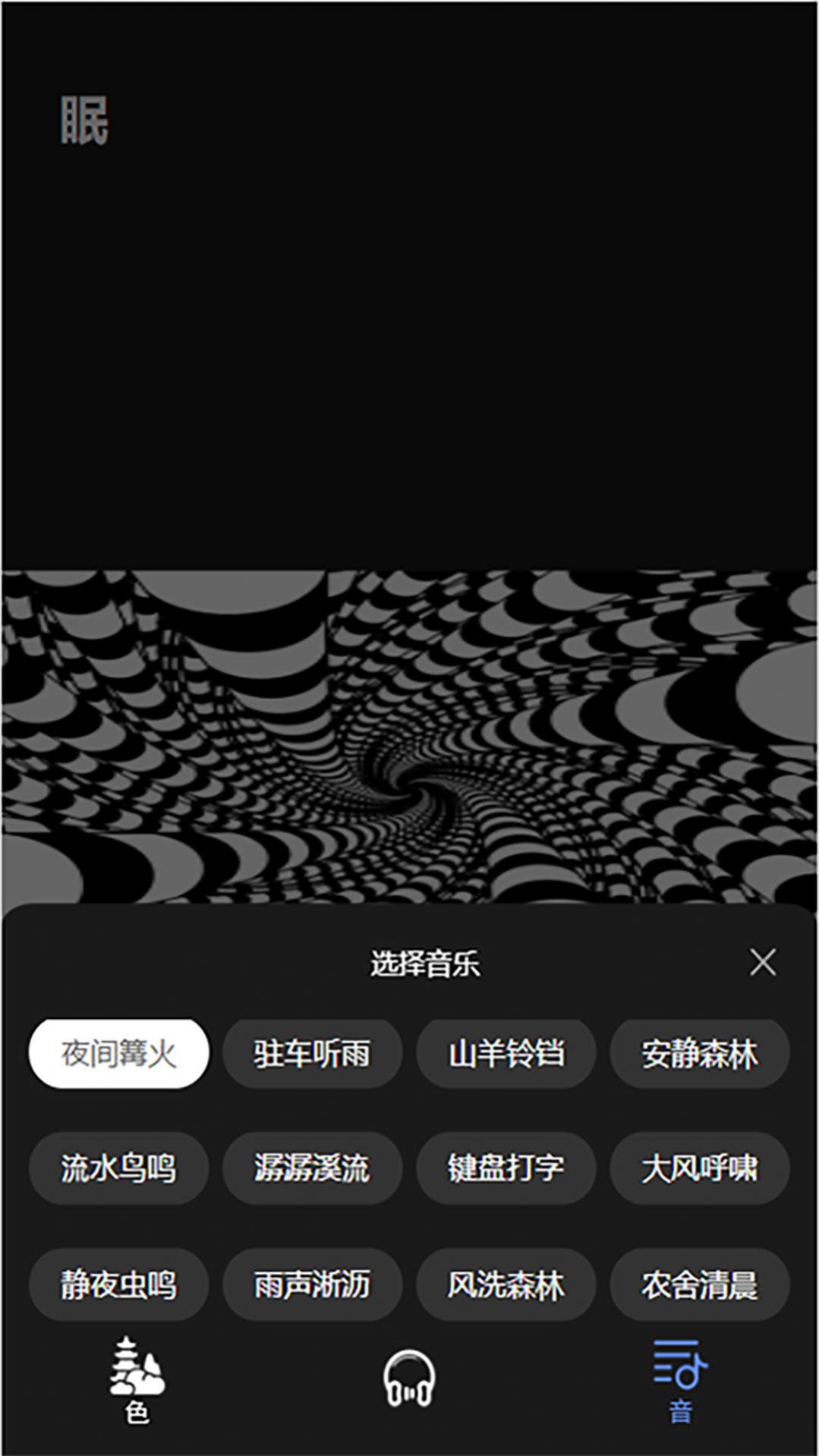 催眠助眠宝app手机版下载 v1.0.0