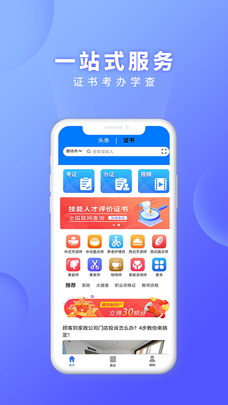 证书之家app官方下载安装 v1.0.0