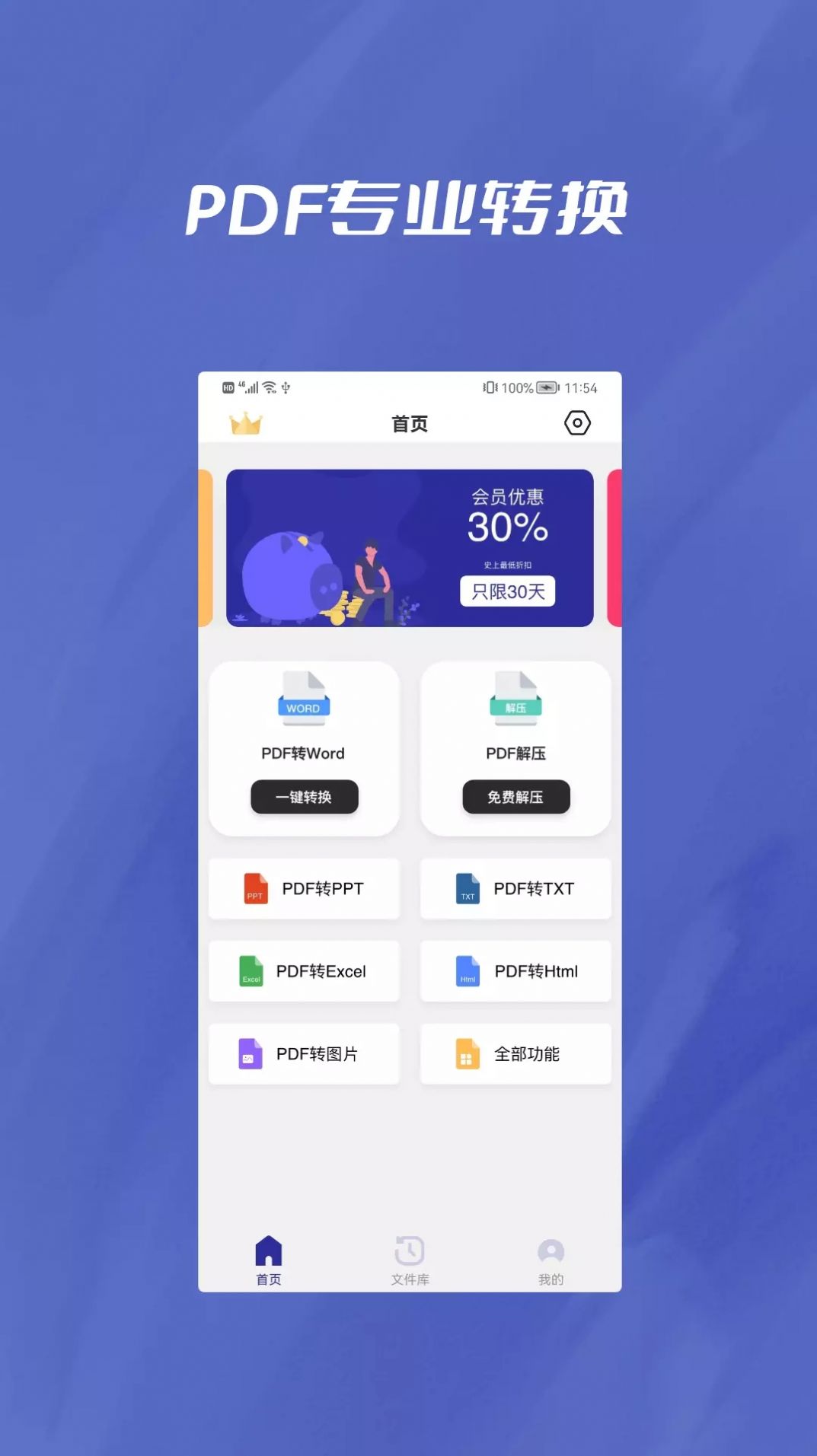 pdf转word全能助手app软件官方下载 v1.0.1