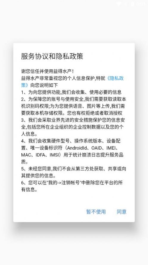 益得订货系统app官方下载安装 v1.1.1