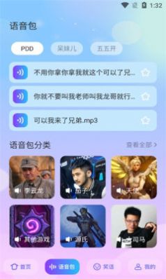 快玩免费变声器软件下载安装最新版app v1.1