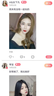 媚颜交友软件app下载 v2.6.1