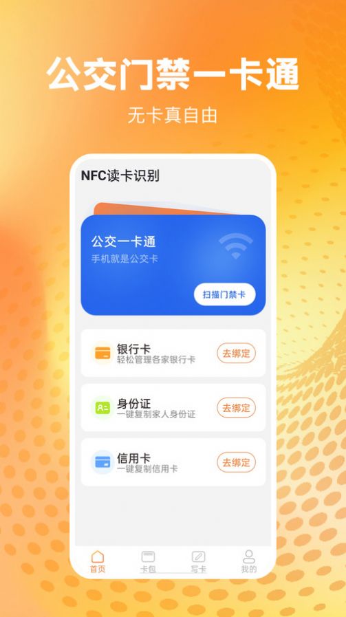 NFC读卡识别软件手机版下载图片1