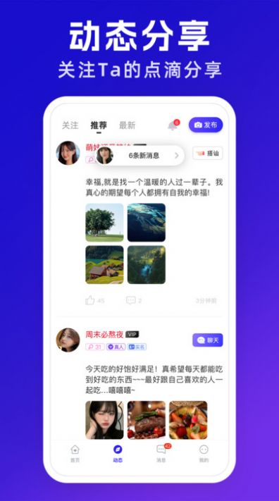 悦遇交友软件app下载图片2