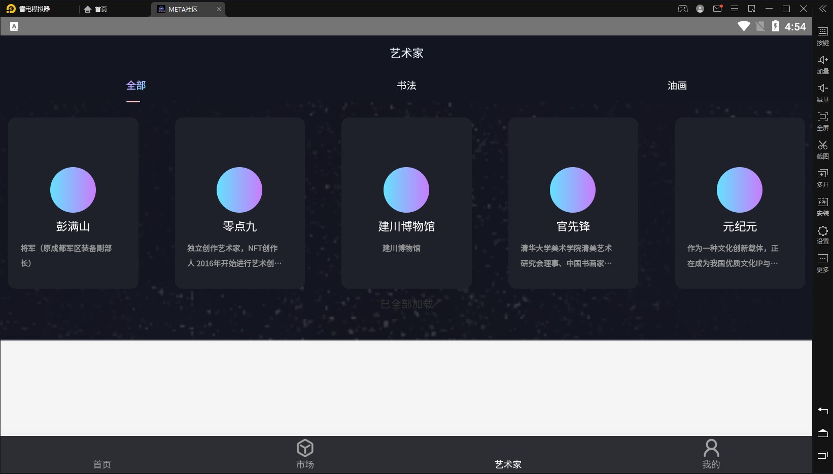 META社区数字藏品平台app官方下载 v1.0