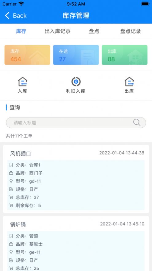 中电智维检修app手机版下载 v1.0.2