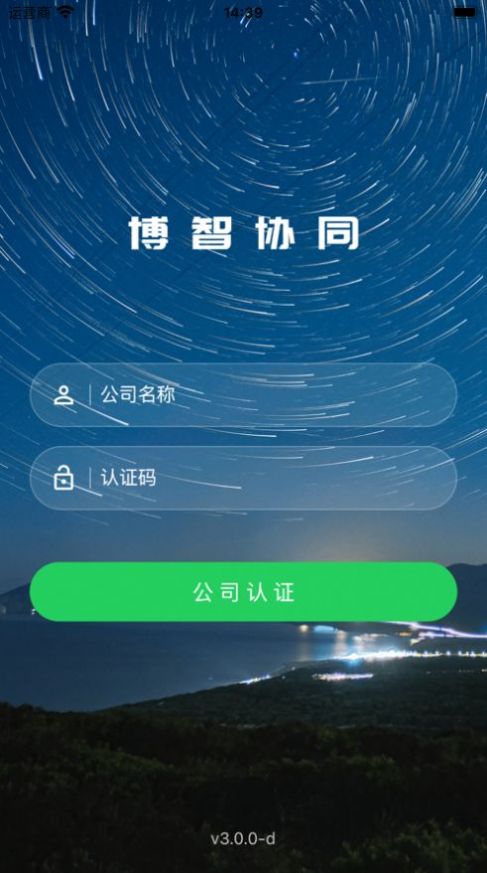 博智协同办公软件app下载 v3.0