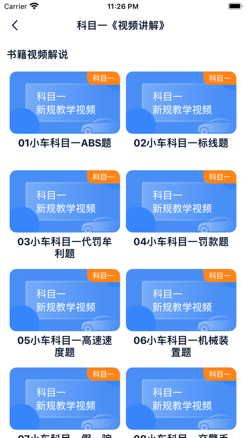 财仝驾考app官方下载安装 v1.0