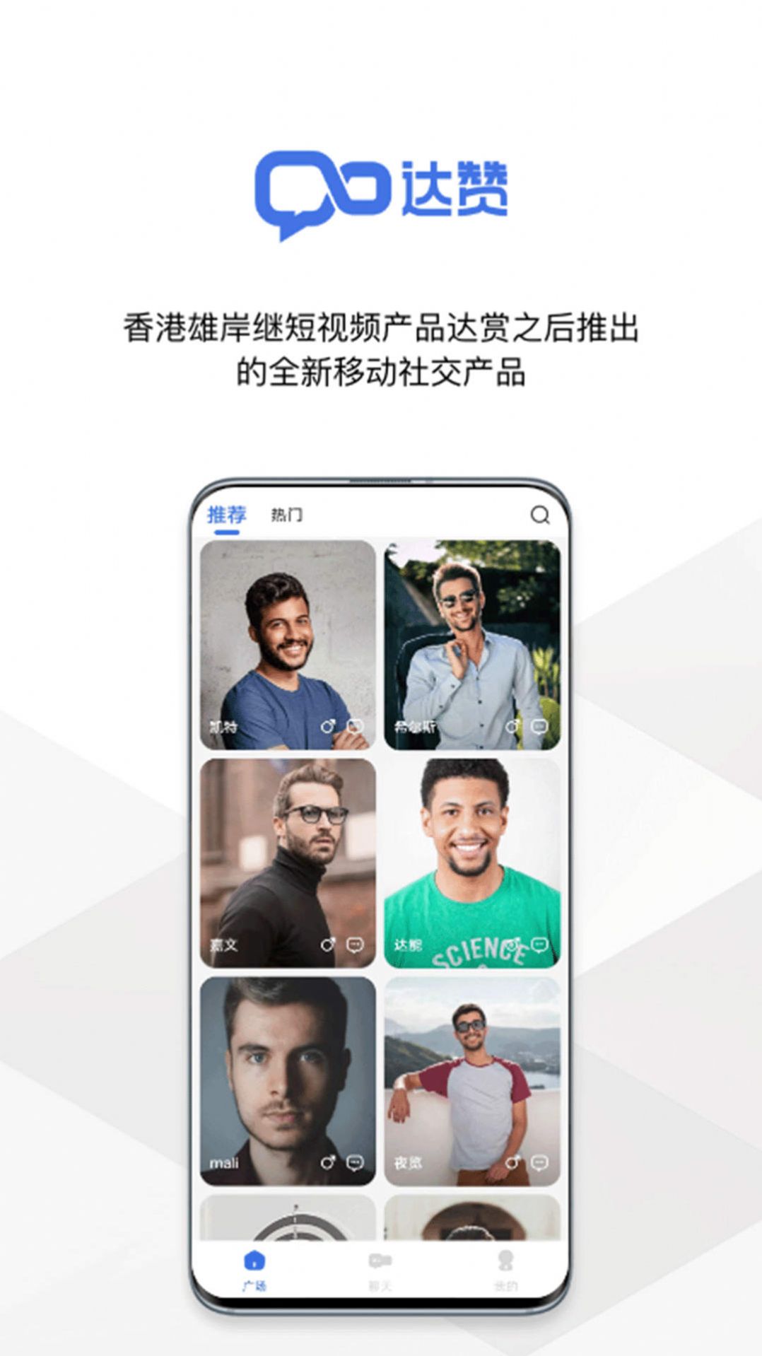 达赞社交app官方下载 v1.1.0