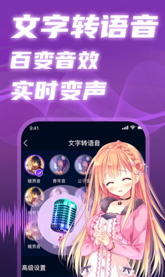 掌上爱玩变声器app手机版下载 v3.0