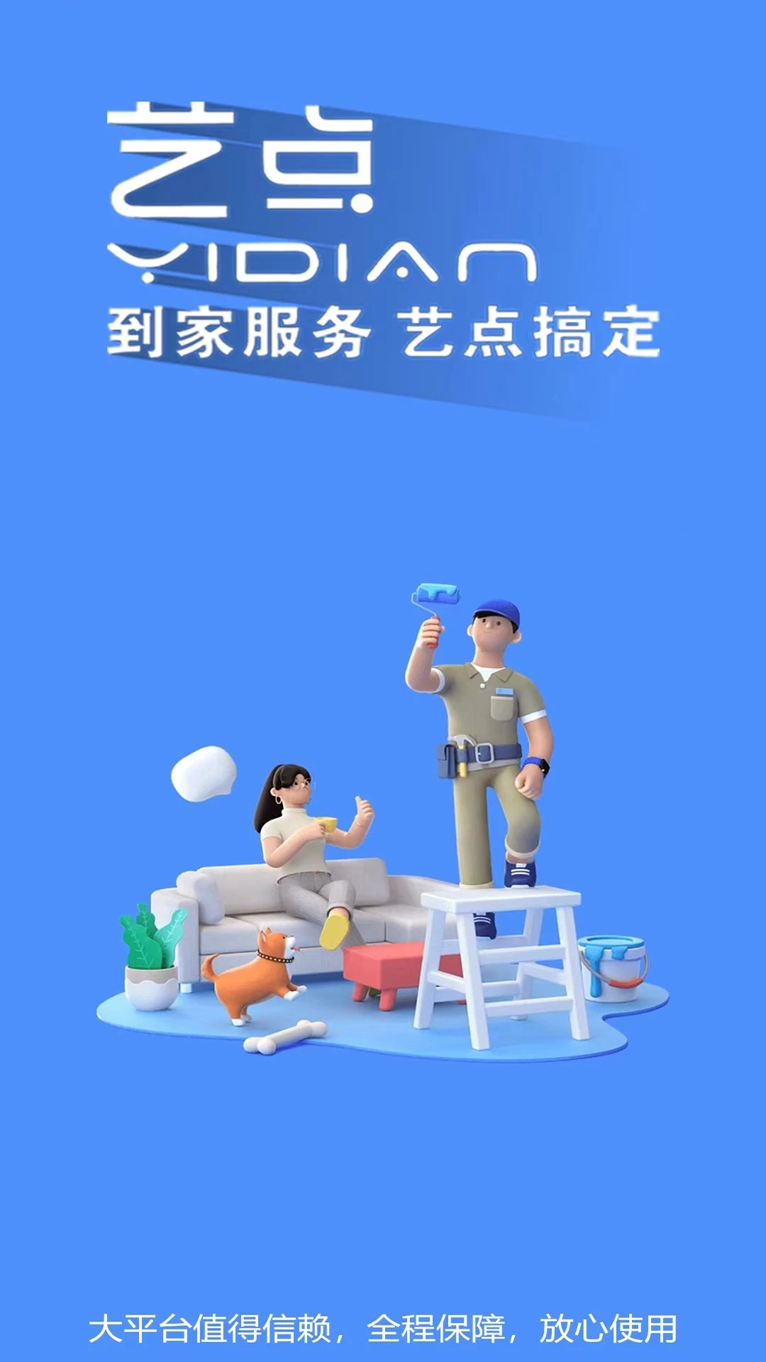 艺点用户端手机免费版下载 v1.0.9