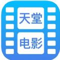 天堂电影app官方免费下载最新版 v5.0.5