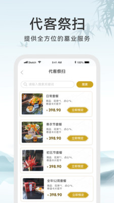 八达岭陵园app手机版下载图片1