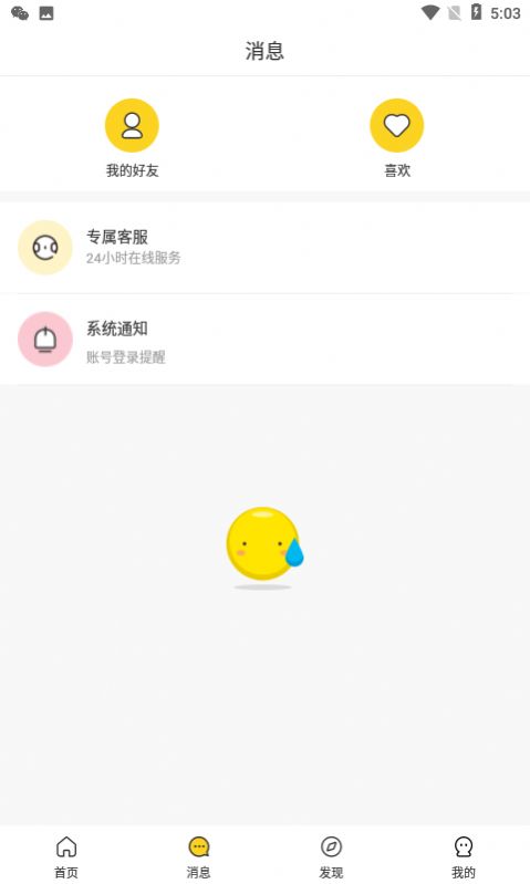 小温暖社交app最新版图片1