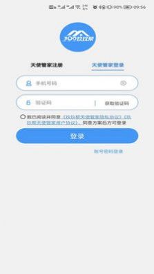 玖玖帮天使管家app官方下载 v1.0