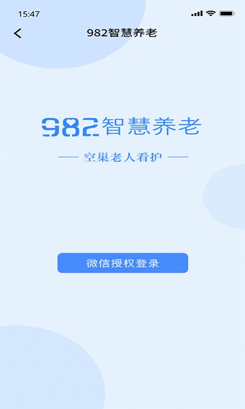 982智慧养老app最新版下载 v1.0.0