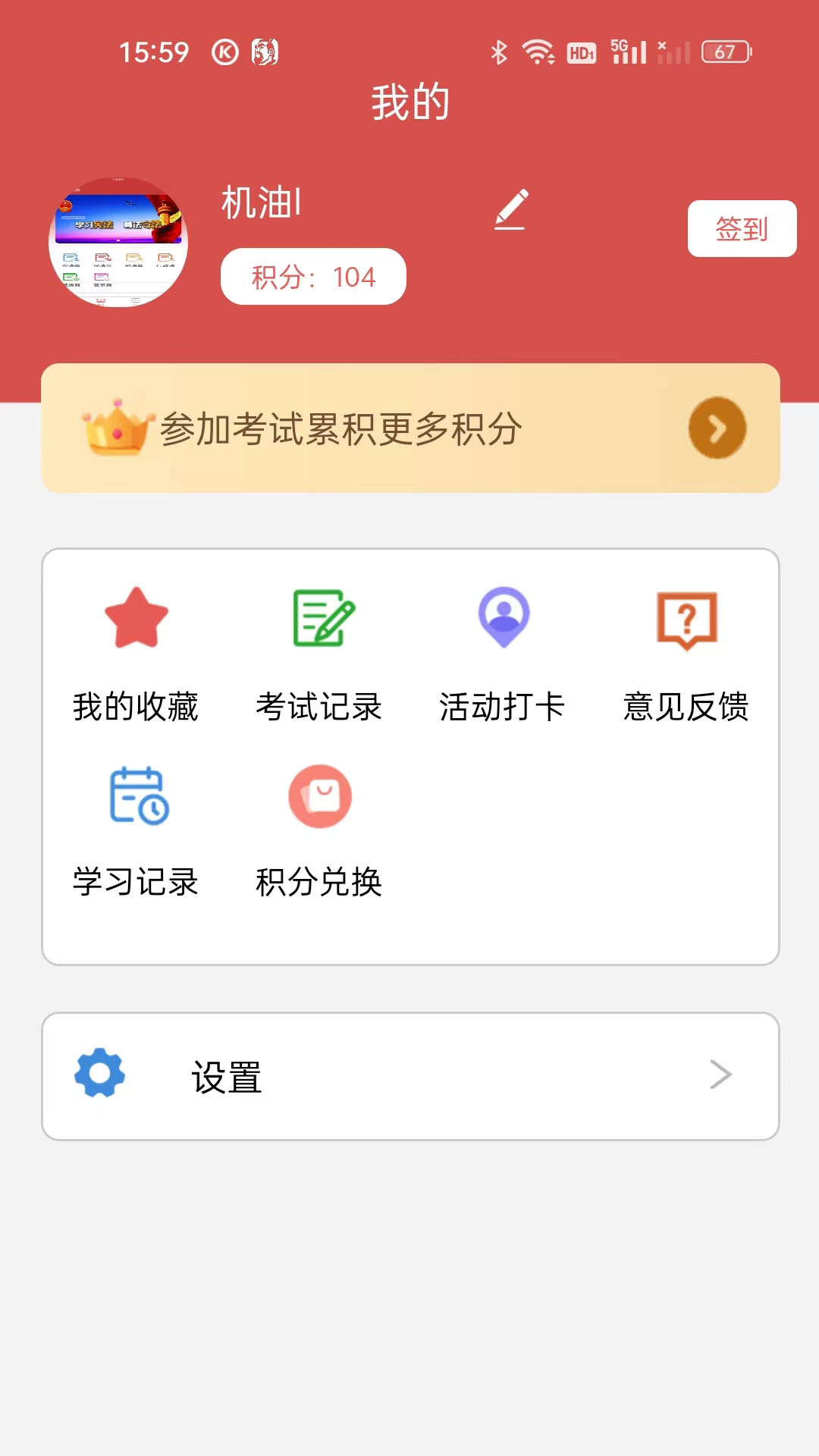 法治观学习普法app下载 v1.1.6