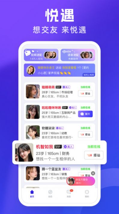 悦遇交友软件app下载 v1.0.0