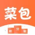 菜包积分商户管理app软件下载 v1.4.7