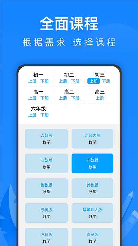 中学课程名师辅导app官方下载 v2.22