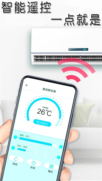 手机家电智能遥控app免费版下载 v1.0