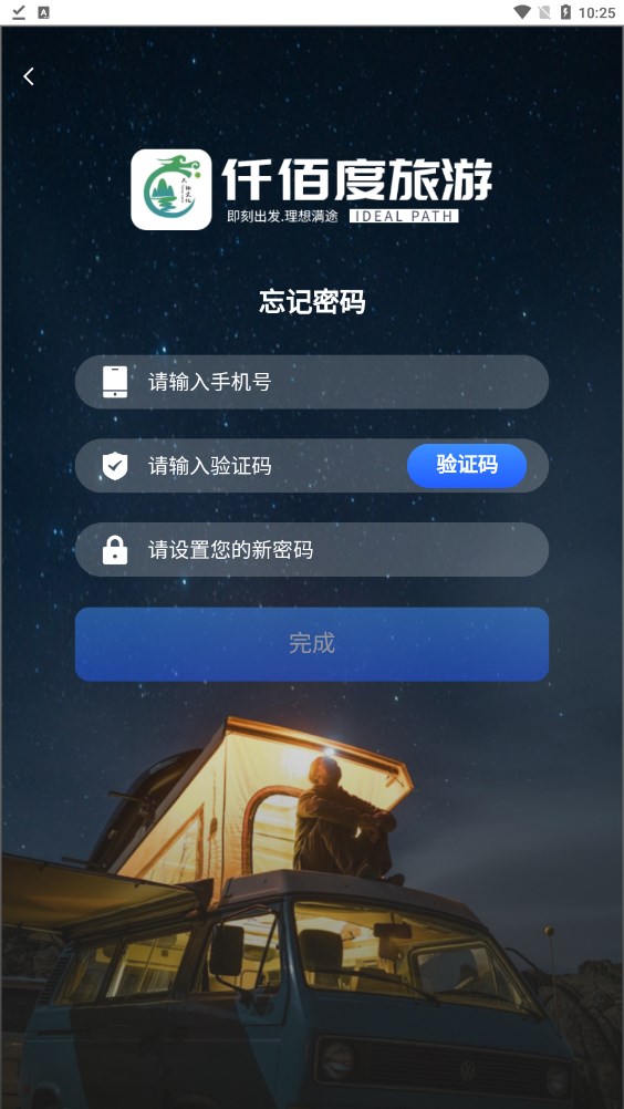 仟佰度旅游下载 v1.2.0