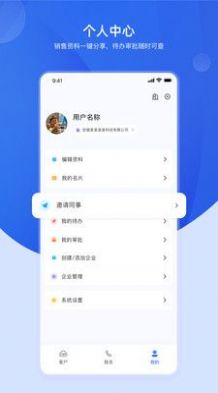 加拓宝app销售管理最新版 v1.1.6