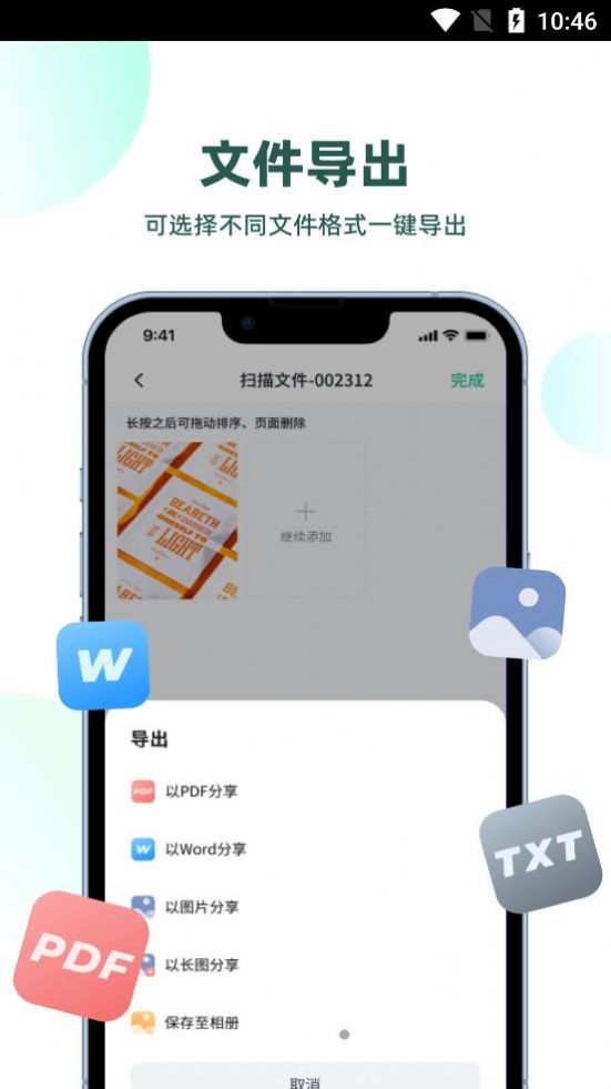 迅读扫描王app手机版图片1