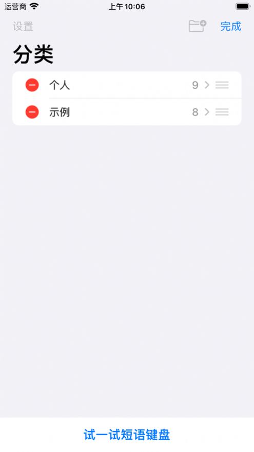 短语键盘输入法app下载 v1.0