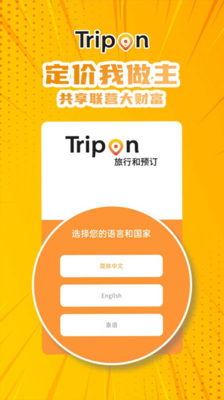 Trip On平台官方下载图片1