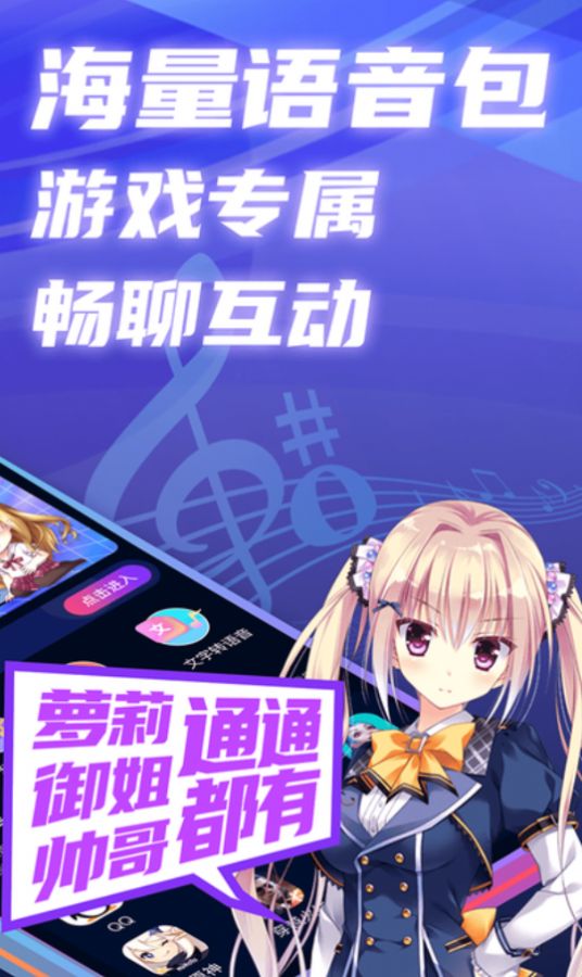 掌上爱玩变声器app手机版下载 v3.0