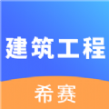 一建建筑工程考试app软件 v2.8.9