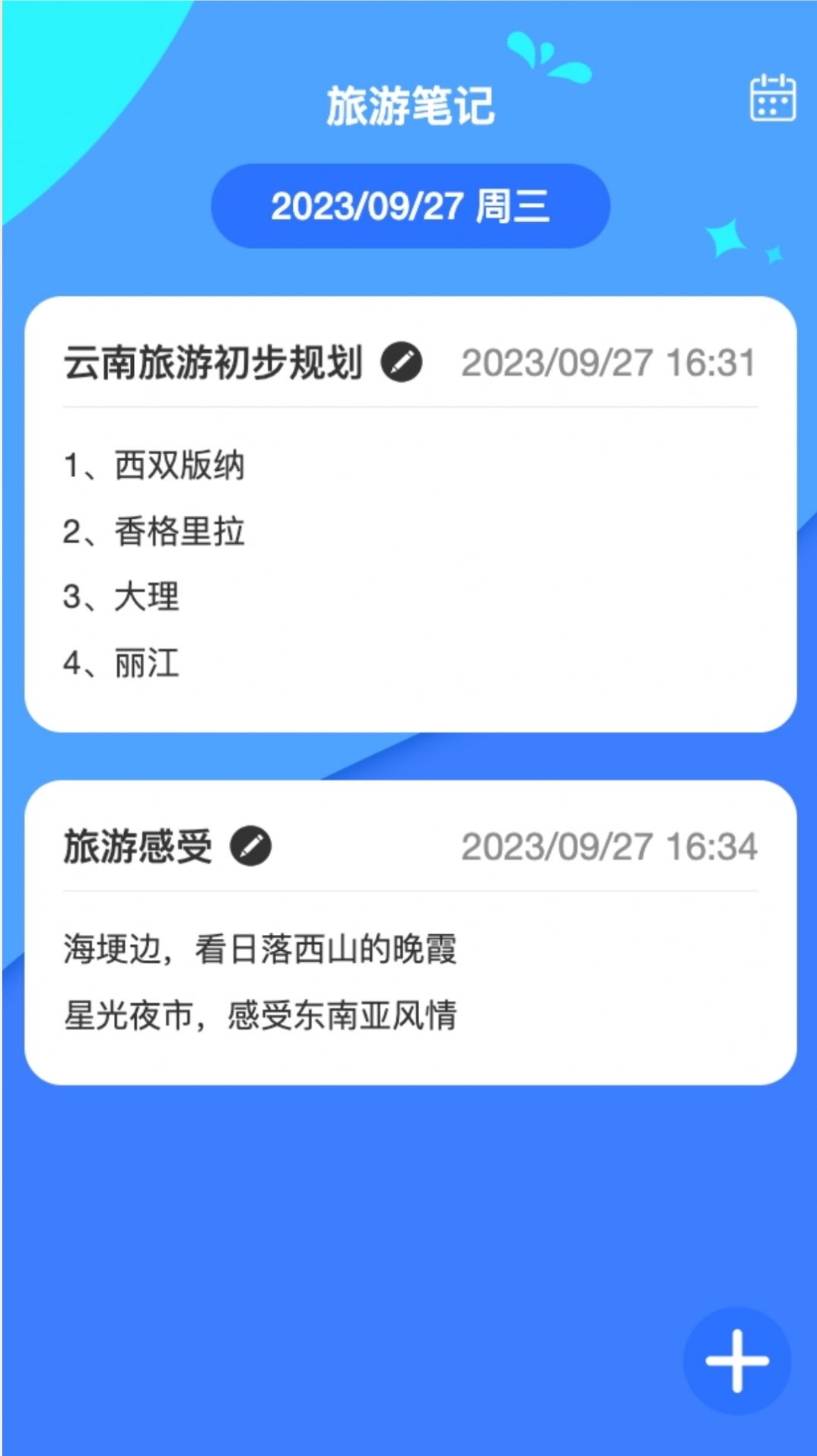 四海流量平台软件下载图片3