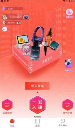 真趣盲盒购物app官方下载 v1.0.0