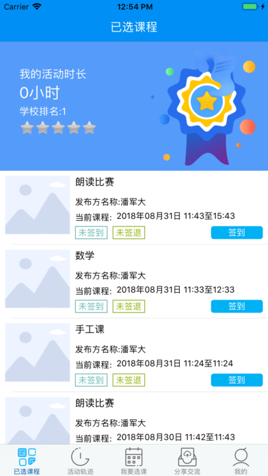 综合实践app官方下载图片1