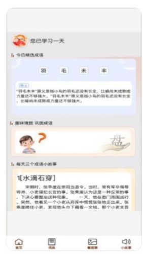 成语大良田学习app手机版 v1.0