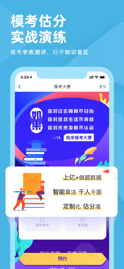 成考刷题库app手机版下载图片1