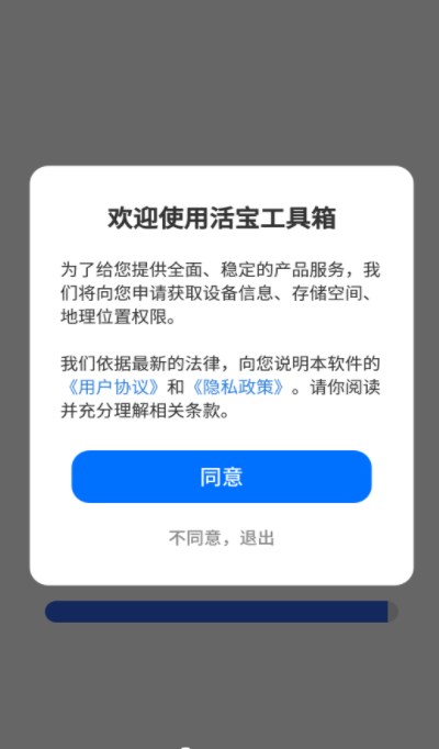 活宝工具箱app手机版下载 v4.3.50.00