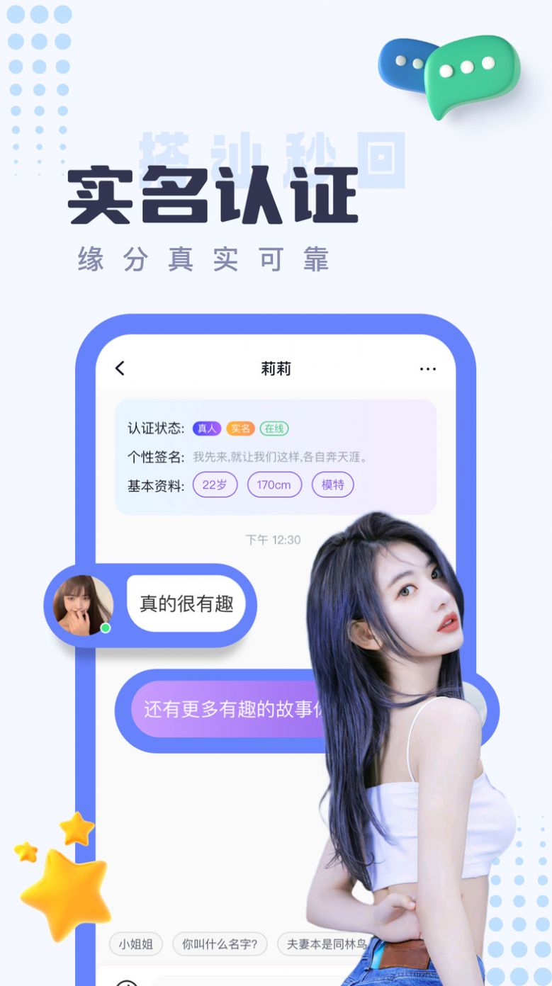 同城探陌约聊app官方下载 v1.0.0