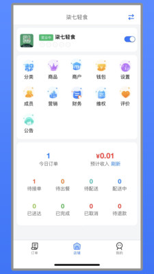 艾够商户端外卖订单管理系统app下载 v1.11.7